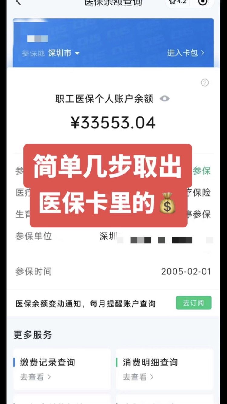高平最新医保卡网上套取现金渠道方法分析(最方便真实的高平医保卡如何网上套现方法)